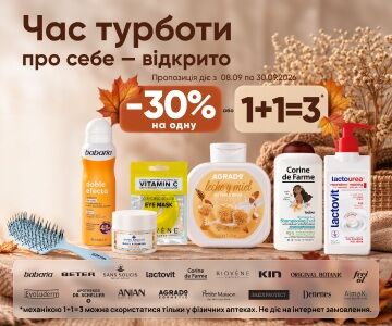 Знижки на косметику